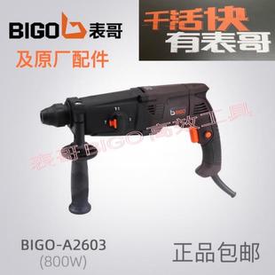 锤 表哥电锤钻轻型冲击钻家用两用电镐三用大功率混凝土工业手持式