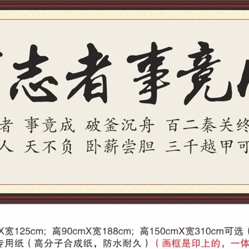 有志者事竟成破釜沉舟百二秦关终属楚苦心人天不负励志装饰字画