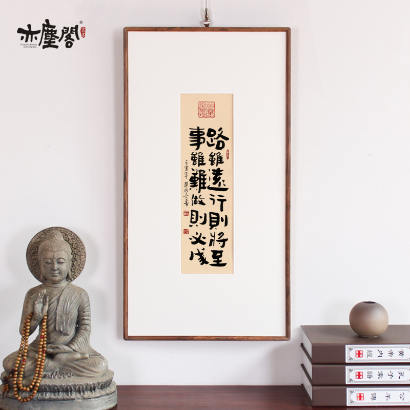 路虽远行则将至励志客厅装饰字画毛笔字书法挂画相框办公室挂件
