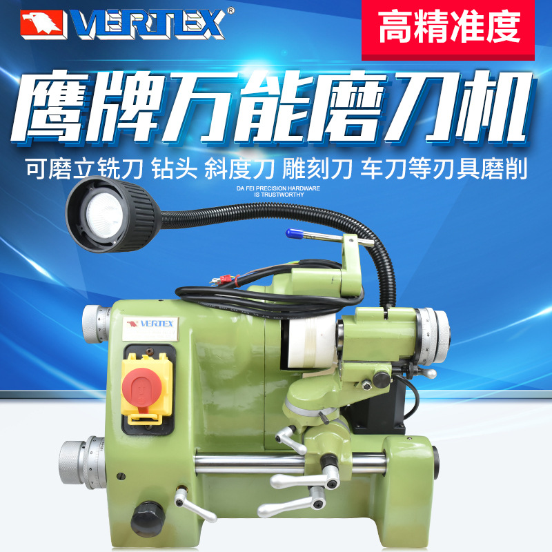 原装台湾鹰牌U2万能磨刀机VERTEX万能刀具研磨机 CNC高精度磨刀机