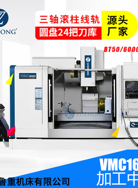 加工中心VMC1690数控加工中心立式加工中心四轴加工中心