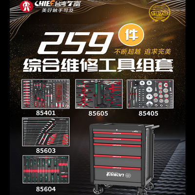 台湾7富259件套综合套装工具五抽屉工具车七富90259五层工具组套
