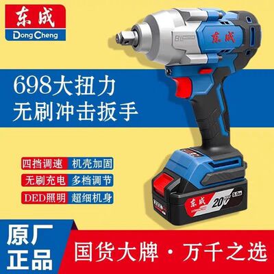 东成20V充电式冲击扳手DCPB698大扭力汽修架子工电风炮轮胎