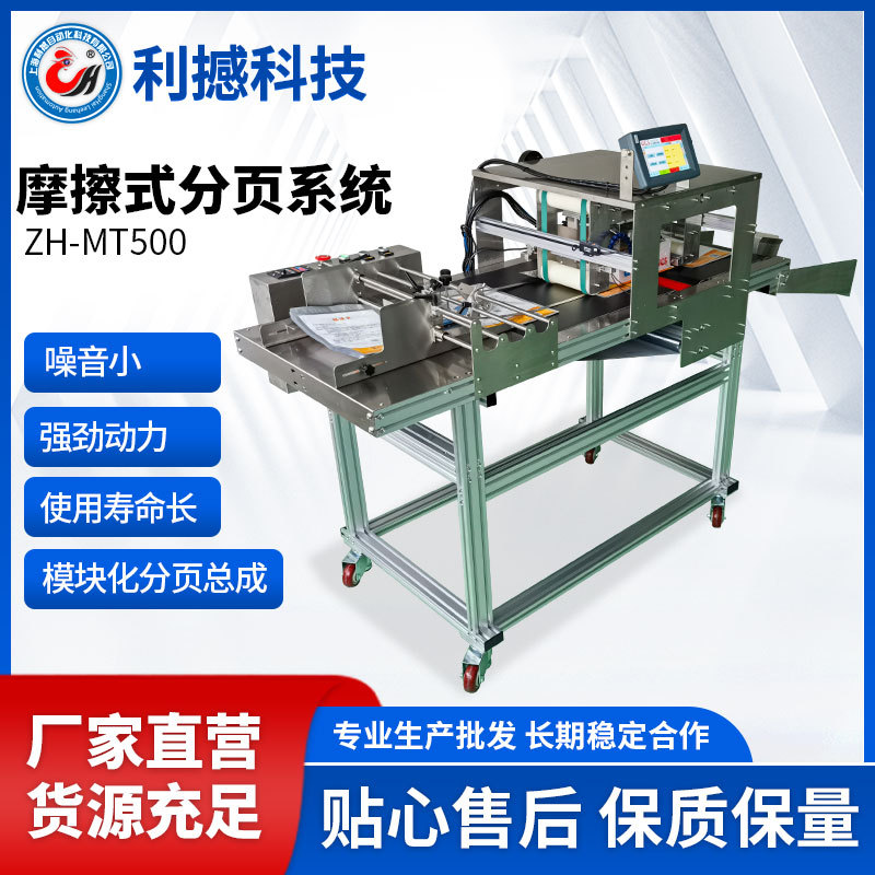 全自动摩擦分页机智能单向打印食品包装袋纸盒生产日期条码喷码机