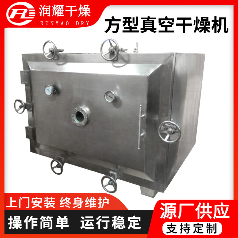 实验室方形低温真空干燥机食品果蔬果干烘干设备催化剂真空烘干机