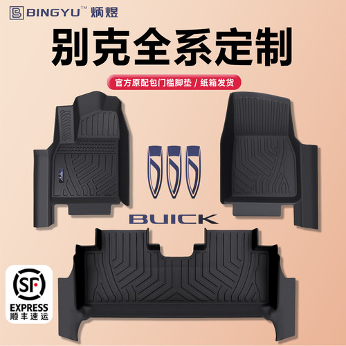 【轻奢包门槛】别克全系TPE脚垫