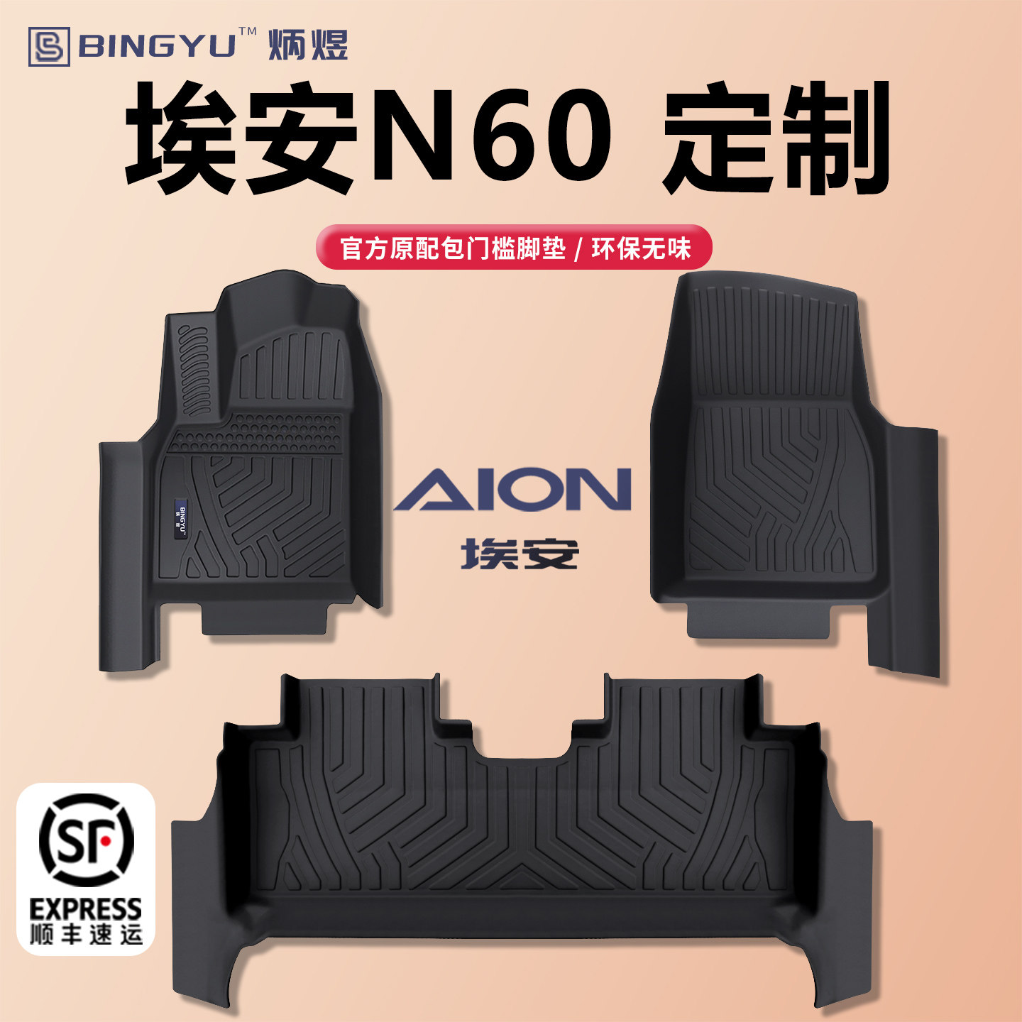 炳煜26款广汽埃安N60专用脚垫TPE全包围汽车AION后备箱垫2026配件