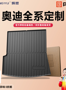 适用奥迪A6L/A5L/A4L/A3L/Q5L/A3/A4/A5/A6/Q3/Q7汽车TPE后备箱垫