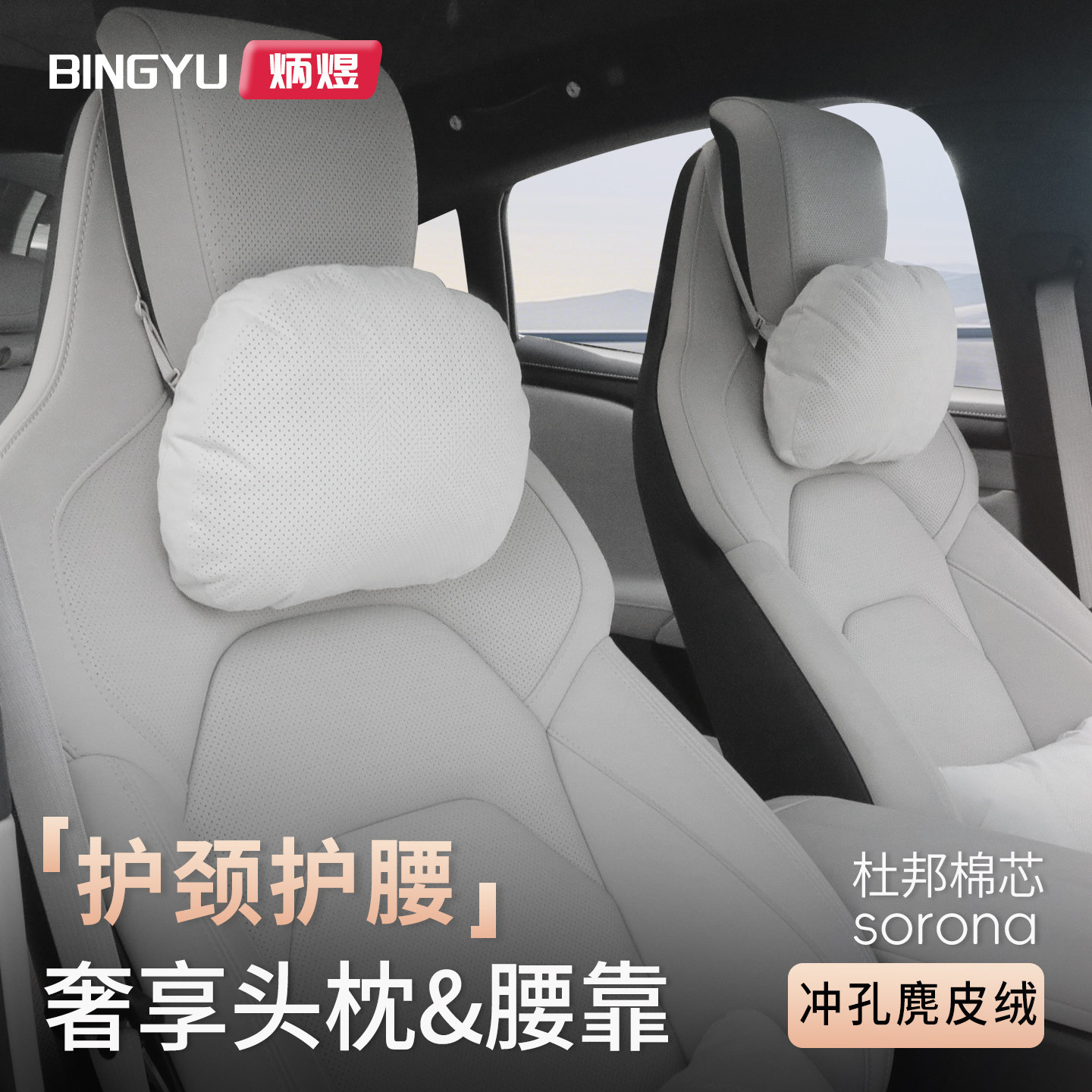 汽车头枕靠枕护颈枕腰靠零跑A10 Lafa5 B01 C10 B10 C11 C16 C01