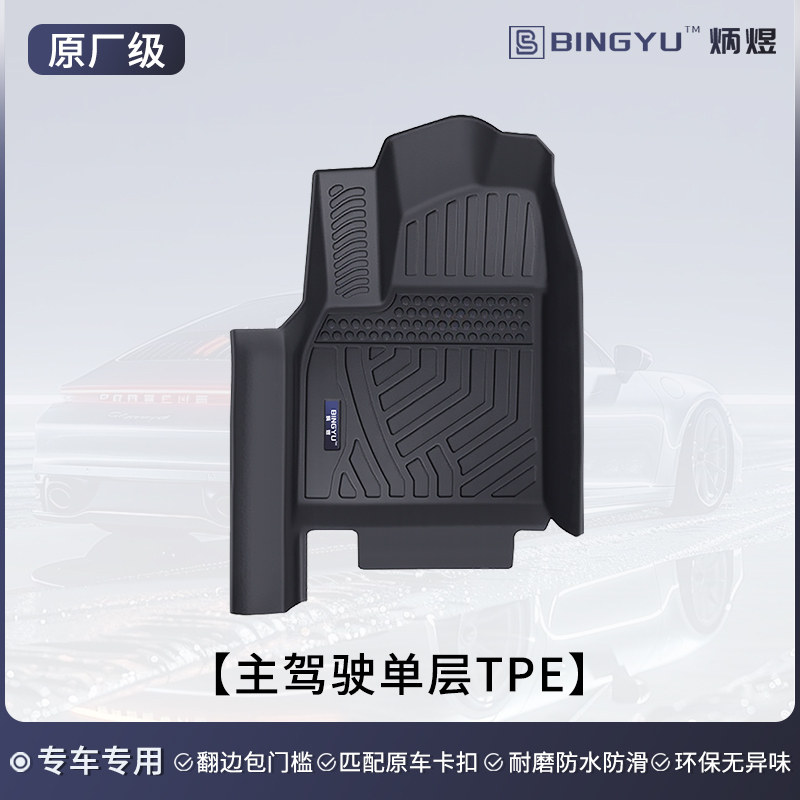 【官方原配】专用脚垫尾箱垫配件