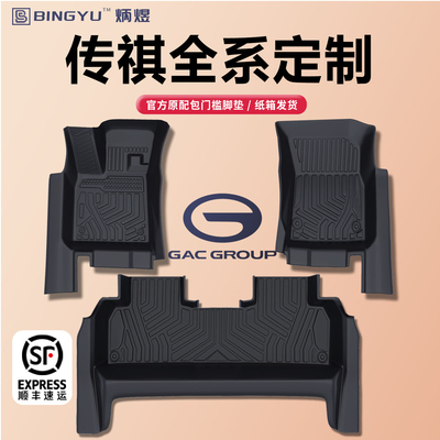 【轻奢包门槛】传祺全系TPE脚垫