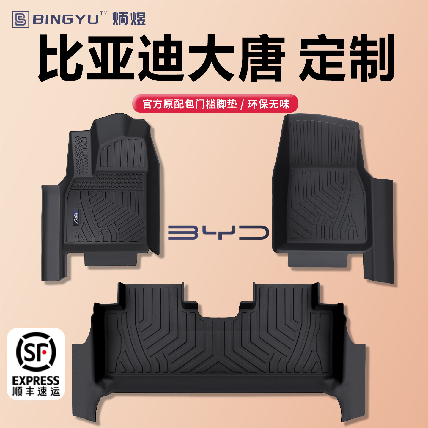 炳煜比亚迪大唐EV/DMI脚垫全包围汽车改装内饰配件用品尾箱垫大全