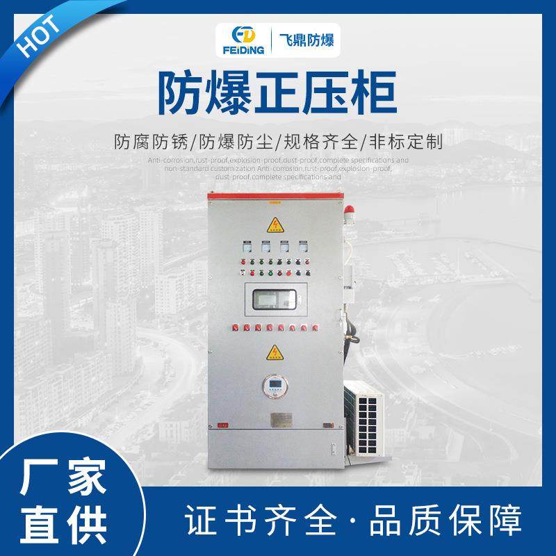 不锈钢碳钢防爆正压柜防爆动力配电箱防爆正压柜防爆配电柜,电子/电工,配电控制柜/控制箱,淘宝优惠券,粉丝福利购,淘宝优惠卷