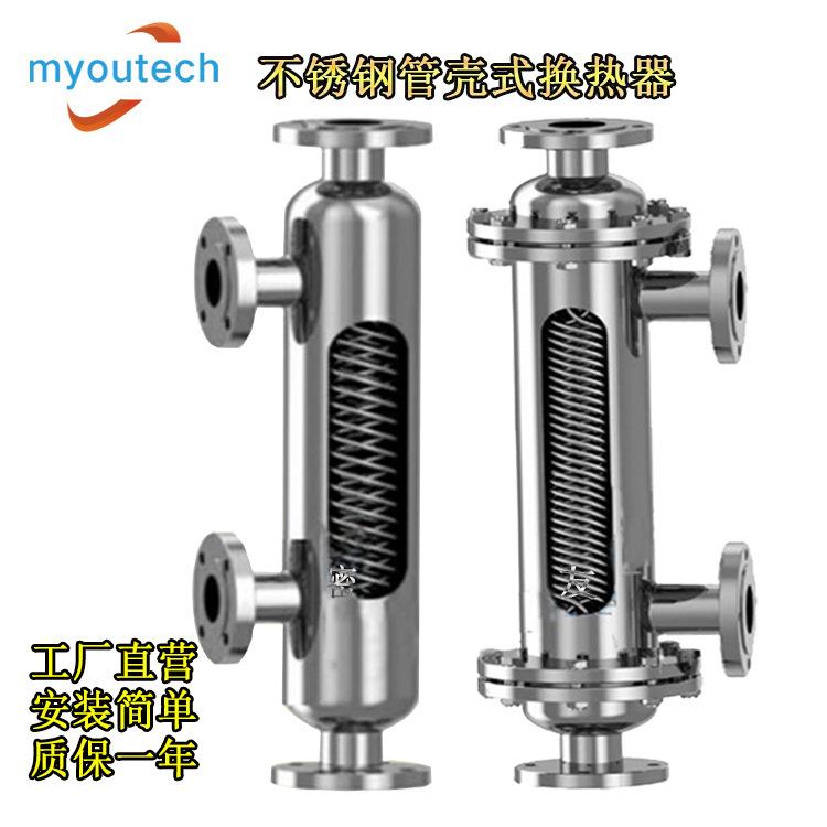 螺旋盘管换热器不锈钢管壳式热交换器油雾尾气收集冷凝器捕集器