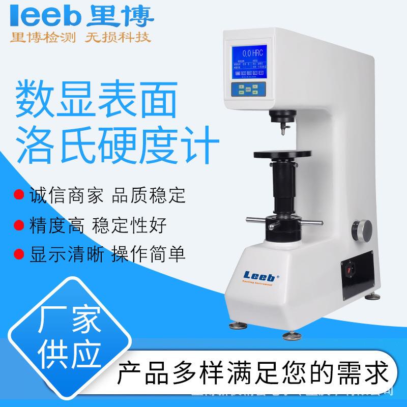 HRMS-45电动加载洛氏硬度计数显表面金属硬度检测仪