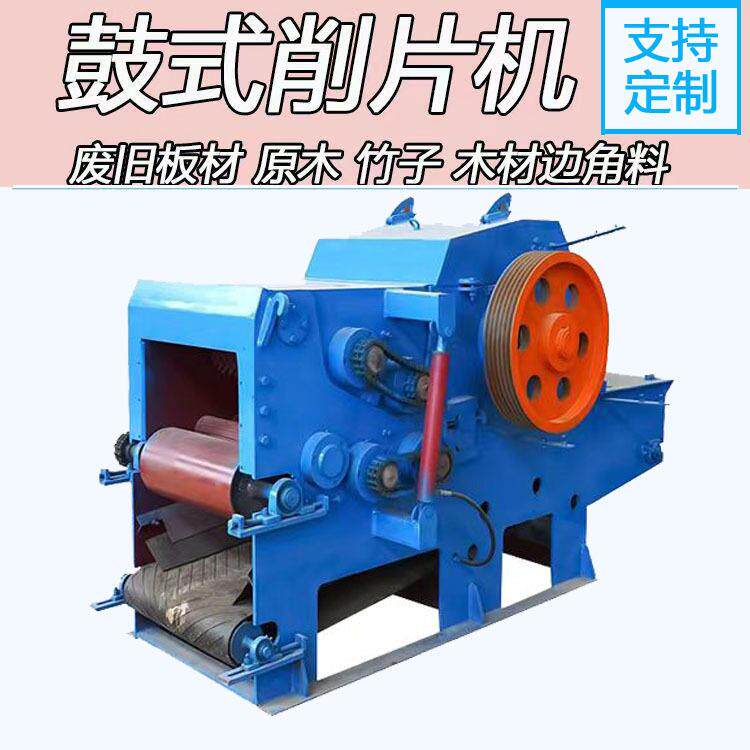 全自动鼓式削片机建筑模板桉木削片机竹子木材干湿杂木原木切片机,清洗/食品/商业设备,其他食品加工设备,淘宝优惠券,粉丝福利购,淘宝优惠卷