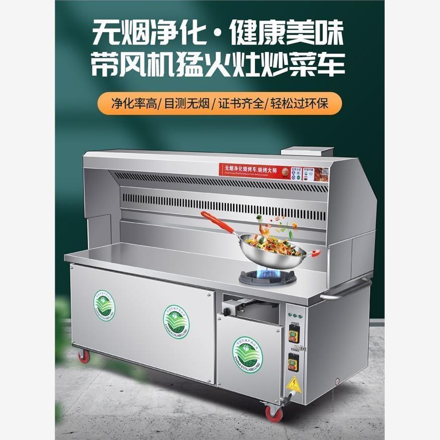无烟净化烧烤车一体无烟烧烤带灶商用移动摆摊燃气炒菜净化燃气灶
