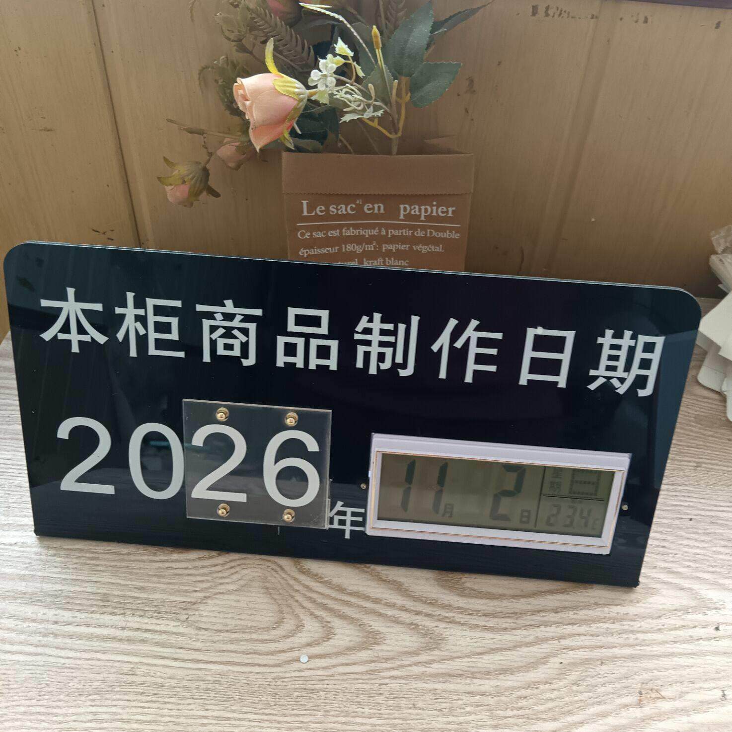 亚克力电子生产日期牌展示牌子解冻日期泡发日期L牌年份10年