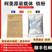 552 载体 452 bh652 柯美c754e 958原装 654 808 美能达显影仓铁粉