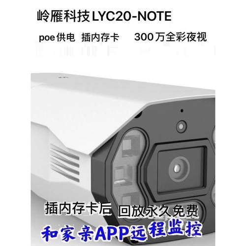 岭雁LYC20/LYC20NOTE/LYC21NOTE和家亲版300/400万高清摄像头