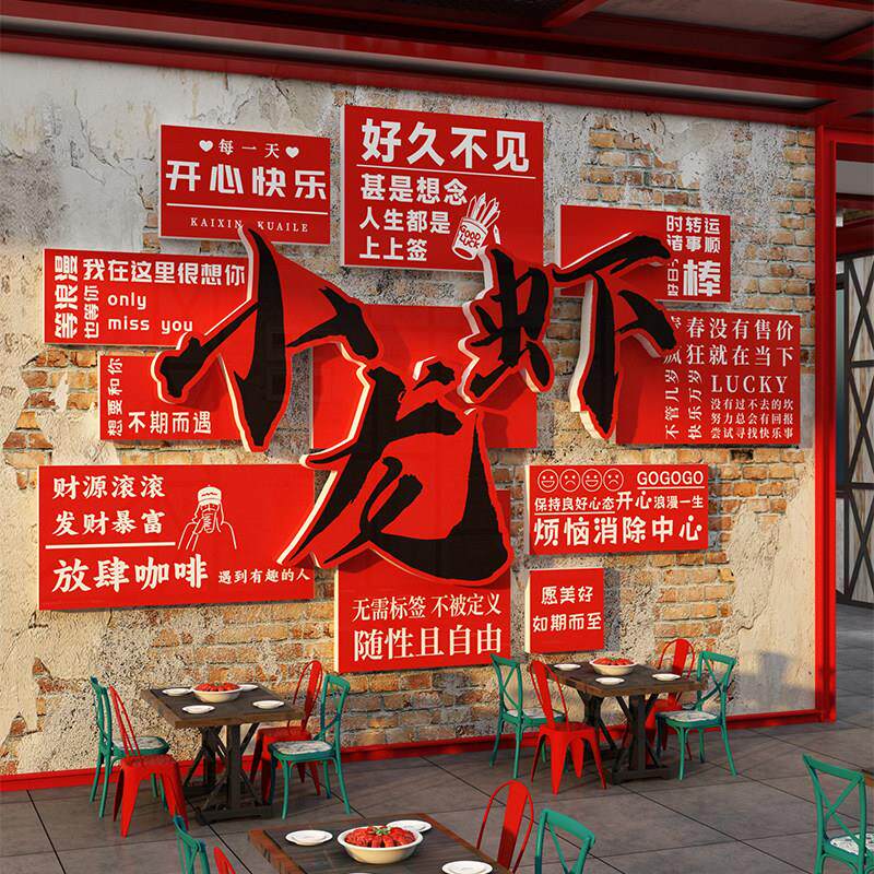 小龙虾店馆餐饮墙面装饰布置市井风大排档创意海报广告牌贴纸挂画