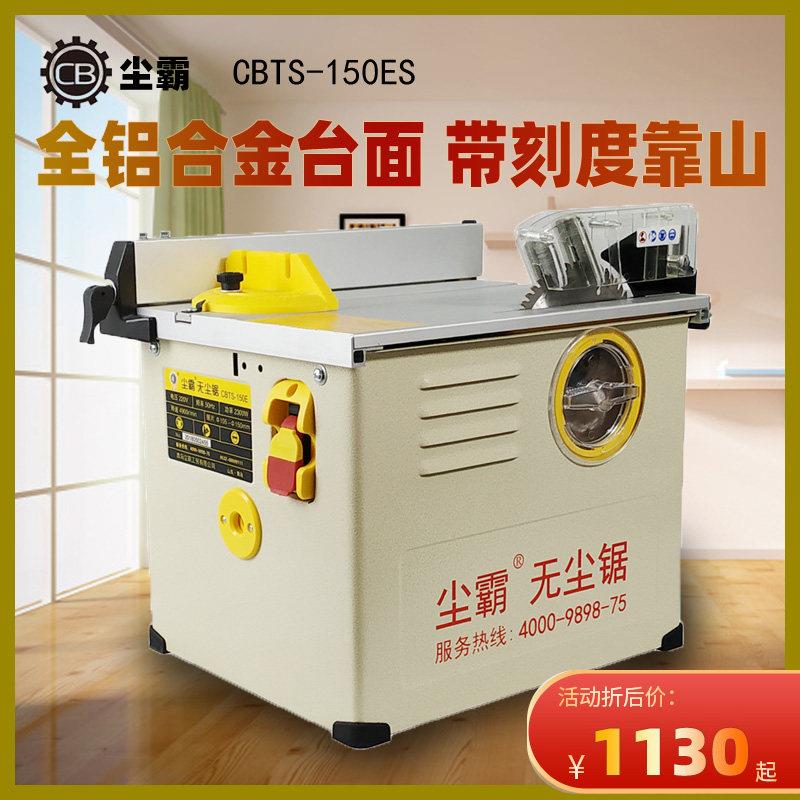 尘霸无尘锯多功能150ES铺木地板安装工具切割机小型木工台锯电锯