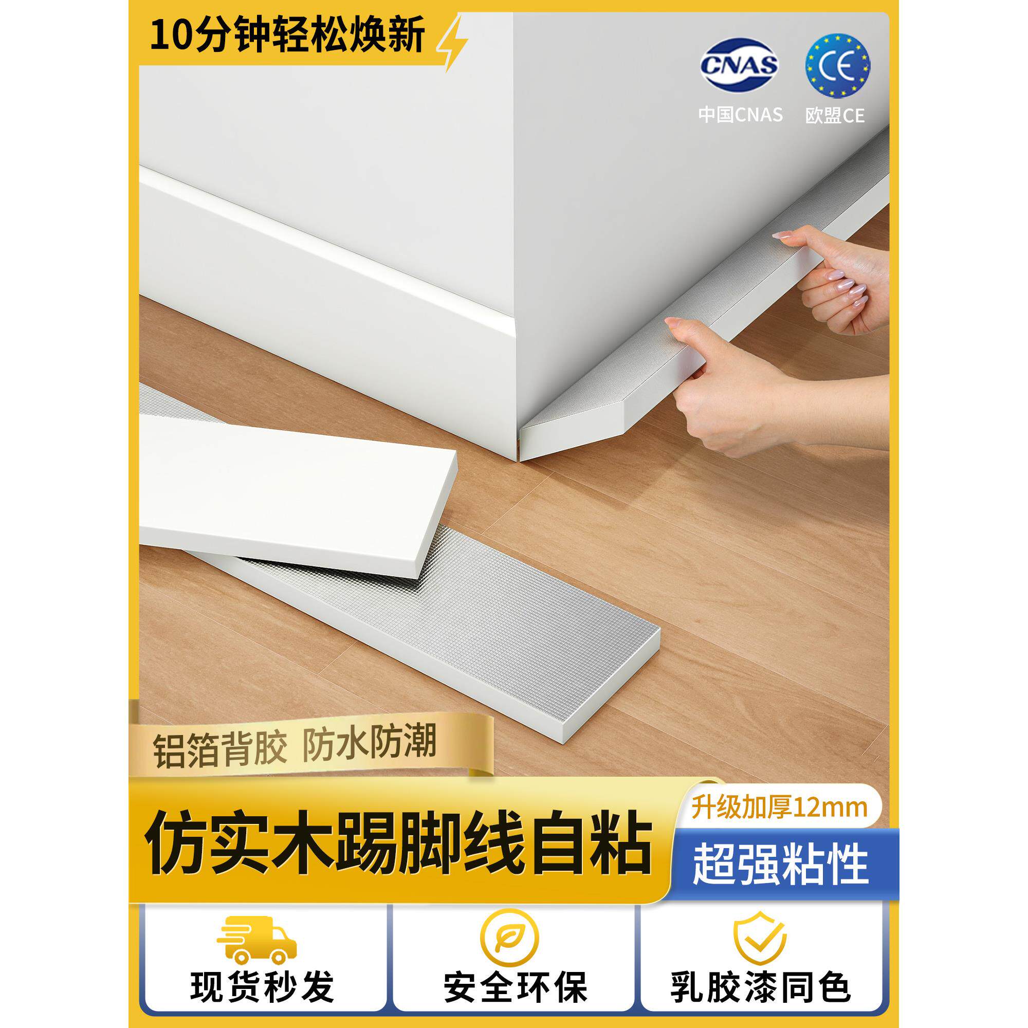 彷实木踢脚线自粘pvc塑料防水防潮地脚线墙贴家用自己安装地角线