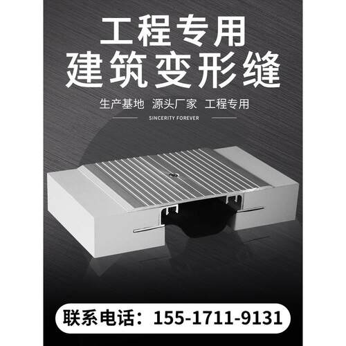 建筑变形缝内外墙伸缩缝楼地面屋面变形缝阻火带铝合金不锈钢盖板