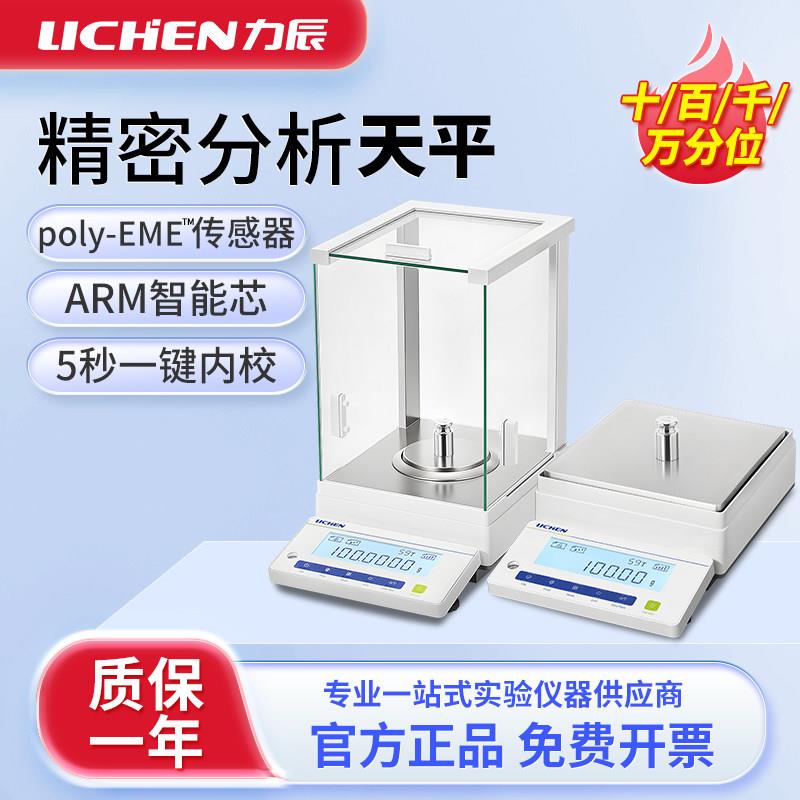 力辰电子分析天平万分之一实验室0.1mg高精度百分/千分之一天平秤
