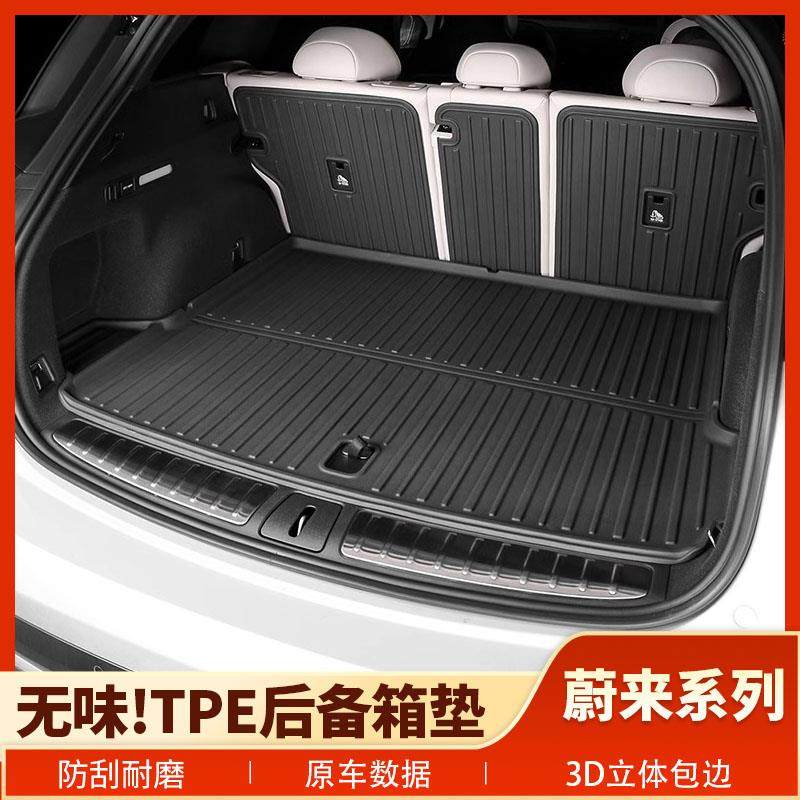 适用24-25款蔚来ES6EC6ES8ET7ES7ET5后备箱垫TPE后车厢垫座椅靠背