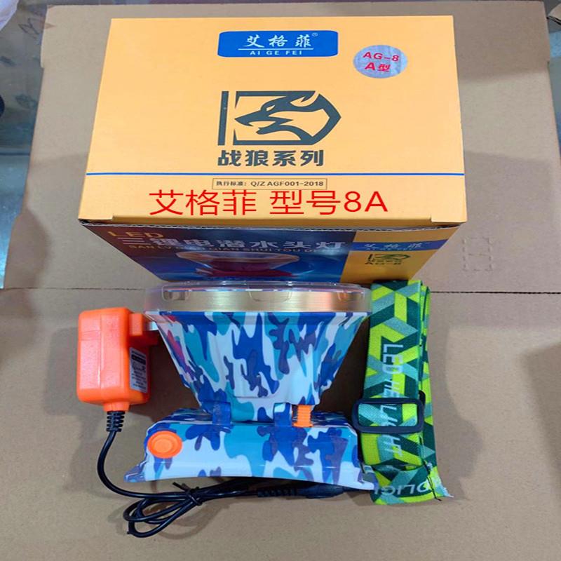 艾格菲头灯战狼8A超亮强光可充电远射led 头戴式防潜水500W钓鱼