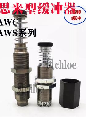 米思米MAWS缓冲器MAWC0500/0100/0250/0350/1000MAWC1251/1252S W