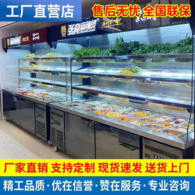 麻辣烫点菜柜展示柜商用冷藏冷冻保鲜柜串串设备烧烤冒菜展示冰柜