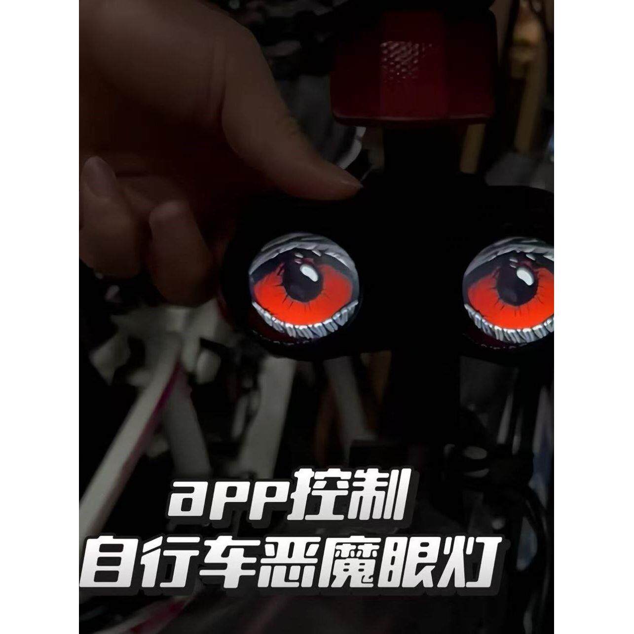 恶魔之眼眨眼车灯新款app自行车尾灯双眼个性眨眼动态LED骑行装备