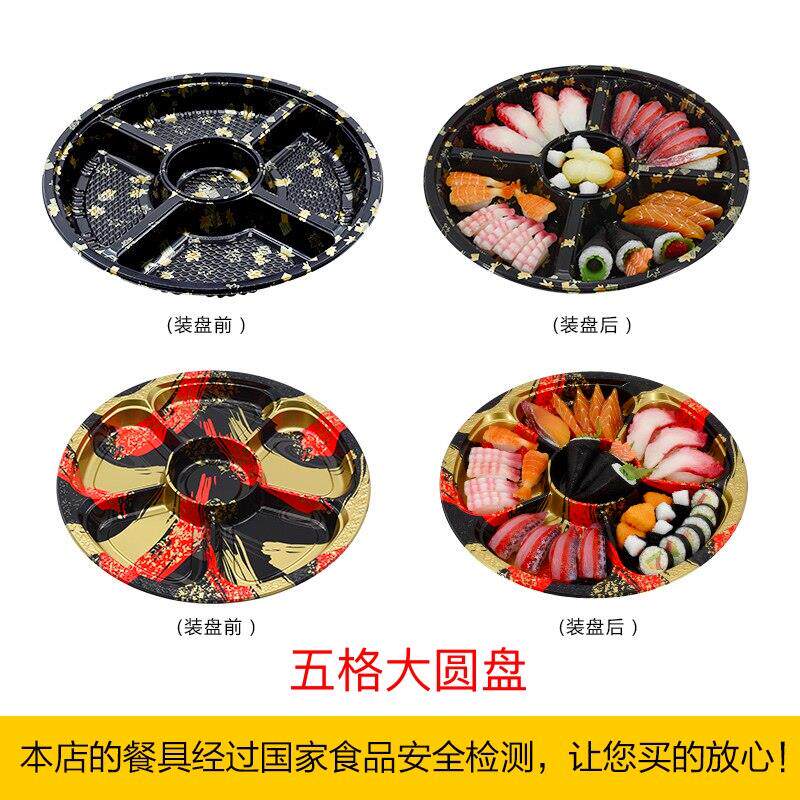 5格大圆盘寿司盒一次性餐具打包盒圆形拼盘装盘外送盒 25分格圆盘