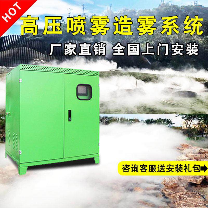 雾森系统主机高压喷雾景观造雾机园林景区雾化降温加湿人造雾设备