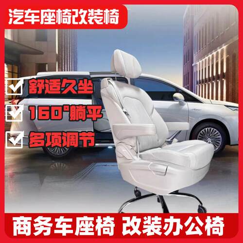 gl8汽车座椅改家用办公椅子升降转轮滑椅电竞椅久坐打游戏电脑椅