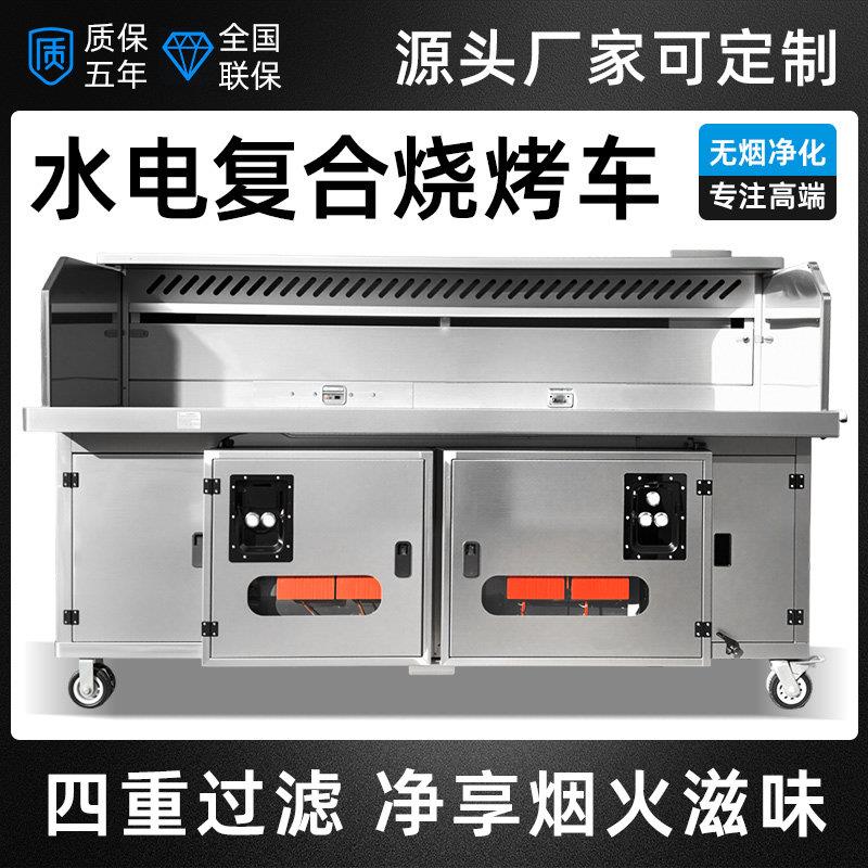 无烟净化烧烤车水电复合烧烤炉高端环保净化器商用免清洗烧烤架