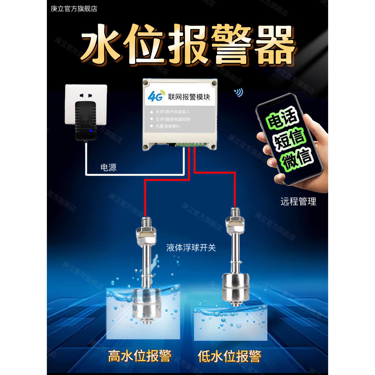 水位报警器4G联网漏水检测高低水位远程控制水漏缺水浮球液位开关