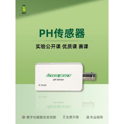 ph传感器 数字化探究 DIS实验 数据采集 酸碱中和反应 图像显示