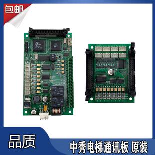 无锡中秀电梯轿厢通讯板轿内控制板扩展板01 VER1.10 02C VER1.0