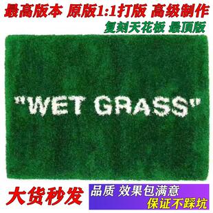 绿色湿草地wetgrass藤原浩腰果花offwhite联名ow客厅鞋墙地毯定制