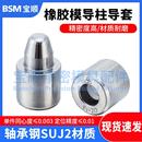 精密硅橡胶模具导柱导套F1F2型精定位柱锥形定位销锥度定位器配件