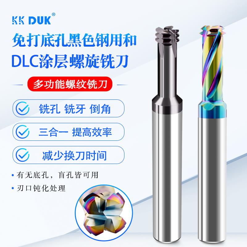 钨钢七彩高效铝用多功能三合一螺纹铣刀免打底孔钢用不锈钢二合一