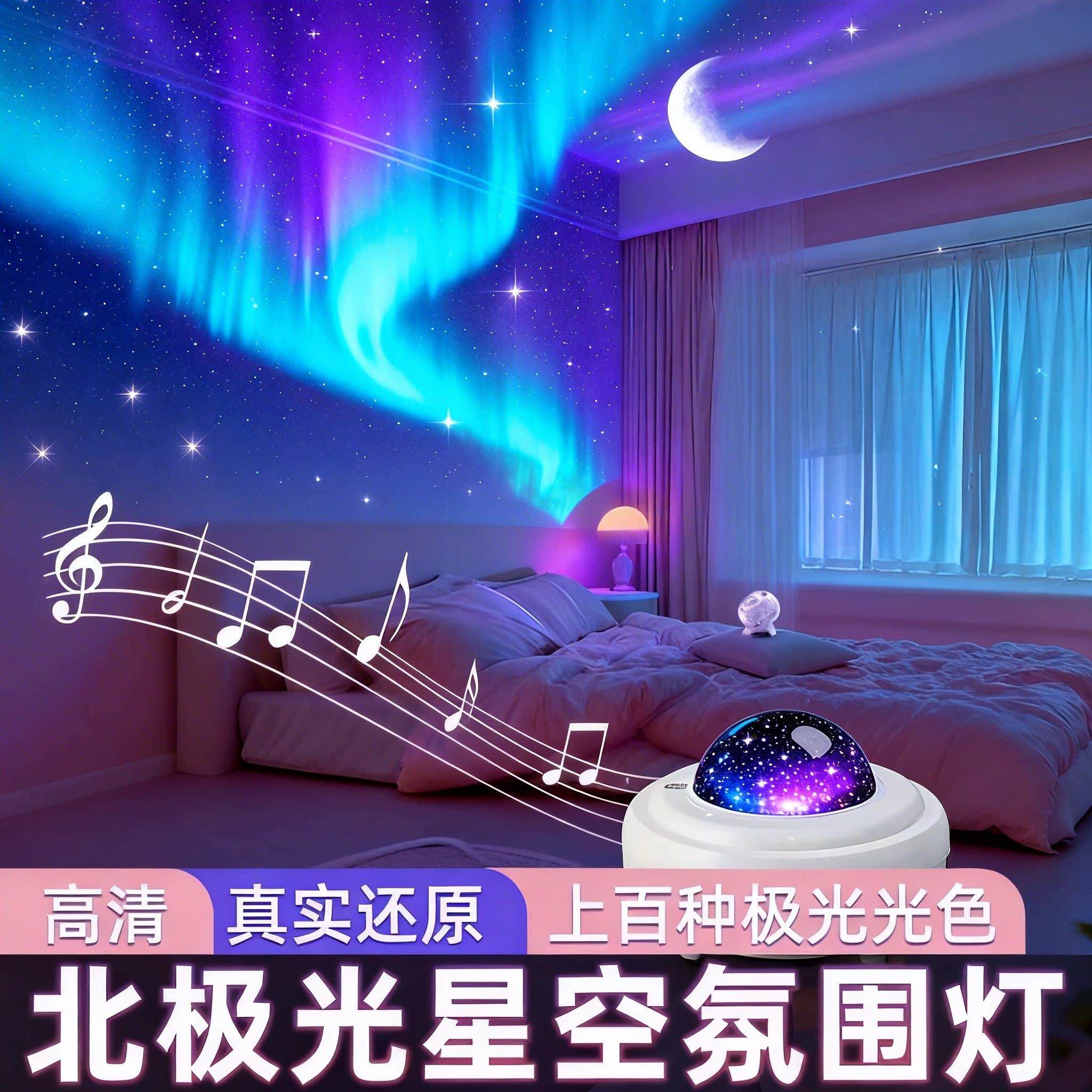 北极光投影星空灯满天星卧室梦幻月亮激光气氛小夜灯蓝牙音响YU