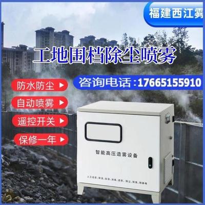 高压喷雾车间降温降尘雾化微雾喷嘴雾机施工现场围护喷雾系统