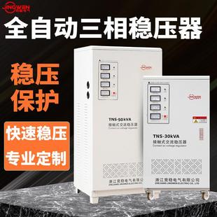 三相380V激光医疗工业家用高精度全自动交流稳压器30 KVA厂家直销
