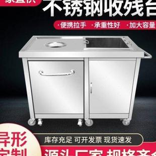 定做不锈钢收残台污碟台收餐台沥水收污碗碟台残渣台泔水台收残车