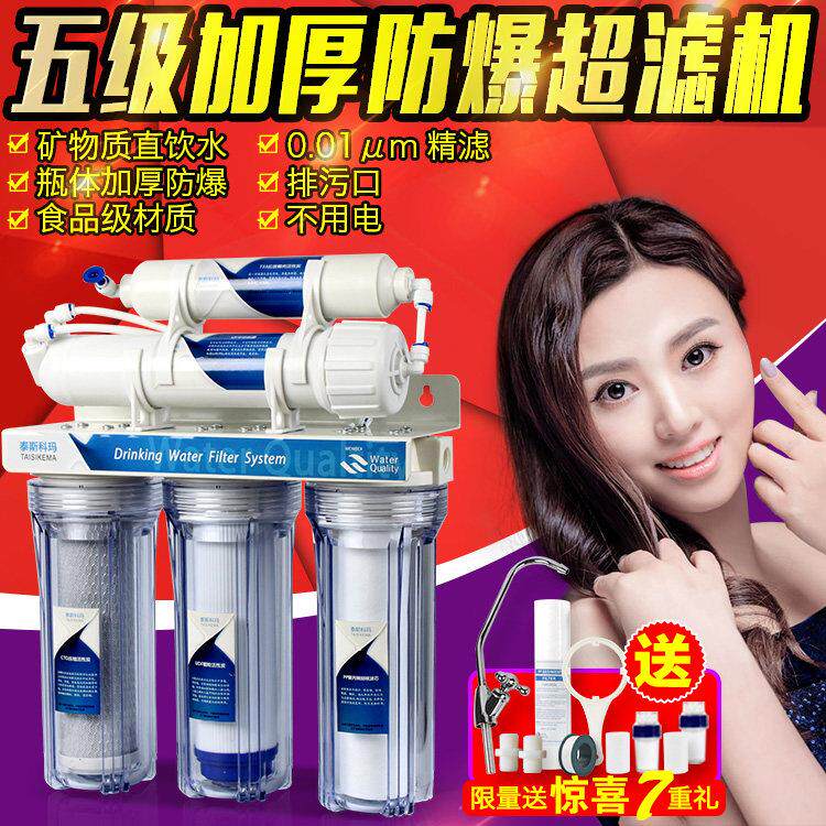 直饮五级超滤机净水器厨房家用自来水台式净水机滤水器前置过滤器