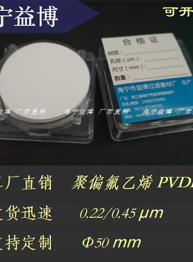 PVDF50mm有机系微孔滤膜聚偏氟乙烯疏水F型5cm 0.22/0.45um微米